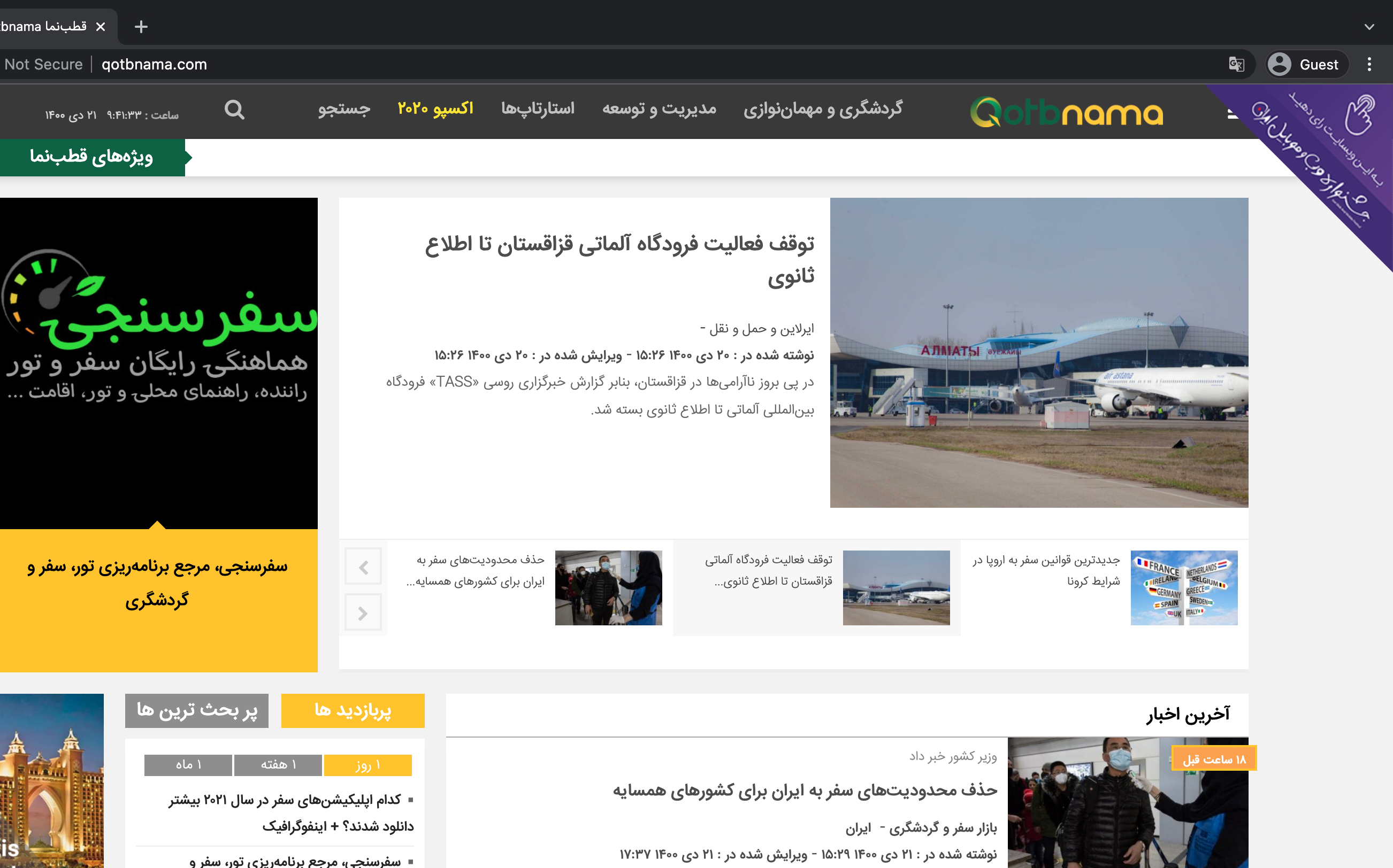 در چهاردهمین جشنواره وب و موبایل ایران، به «قطب‌نما» رای دهید