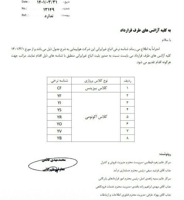 بلیت هواپیما دو نرخی شد 
